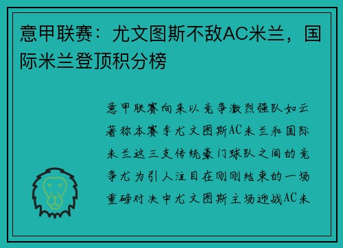 意甲联赛：尤文图斯不敌AC米兰，国际米兰登顶积分榜