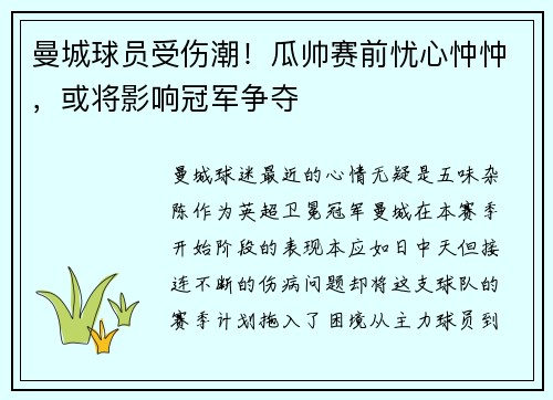 曼城球员受伤潮！瓜帅赛前忧心忡忡，或将影响冠军争夺