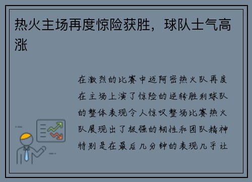 热火主场再度惊险获胜，球队士气高涨