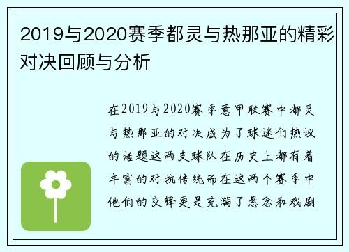 2019与2020赛季都灵与热那亚的精彩对决回顾与分析