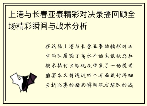 上港与长春亚泰精彩对决录播回顾全场精彩瞬间与战术分析