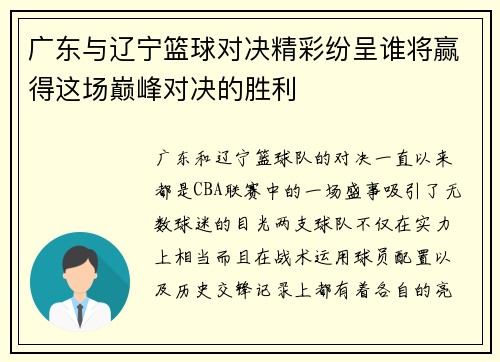 广东与辽宁篮球对决精彩纷呈谁将赢得这场巅峰对决的胜利